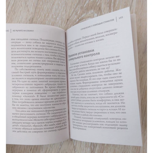 Карен Прайор: Не рычите на собаку! Книга о дрессировке людей, животных и самого себя: ISBN 978-617-7808-25-0