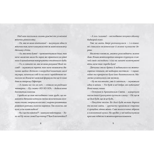 Слава Світова: Сантана Суперклаус. Остання Хранителька Свята: Виробник Видавництво Старого Лева