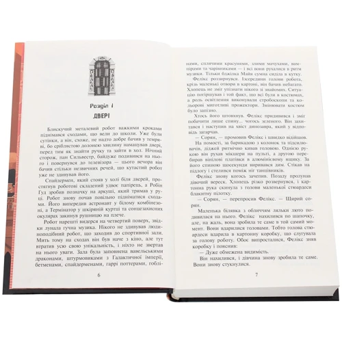 Рафал Косік: Фелікс, Ні і Ніка. Комплект із 4 книг: Автор Рафал Косик