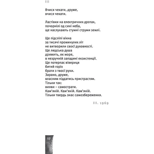 Дмитро Стус, Василь Стус: Небо. Кручі. Провалля. Вода: ISBN 978-617-679-180-5
