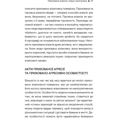 Джордж Саймон: В овечій шкурі. Маніпулятор. Виявити та здолати: Жанр Популярная психология