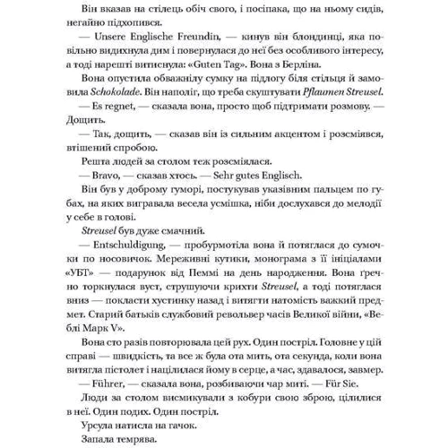 Життя за життям: Автор Кейт Аткинсон
