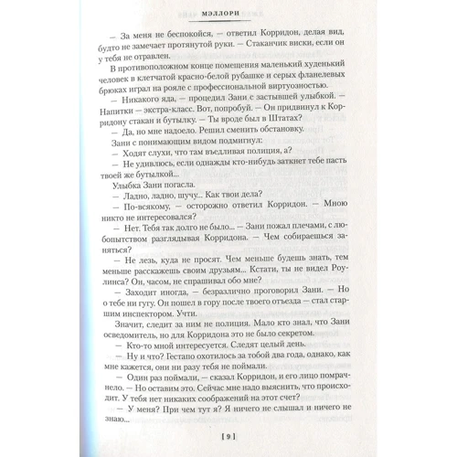Джеймс Хедли Чейз: Лучше бы я остался бедным: Производитель Азбука