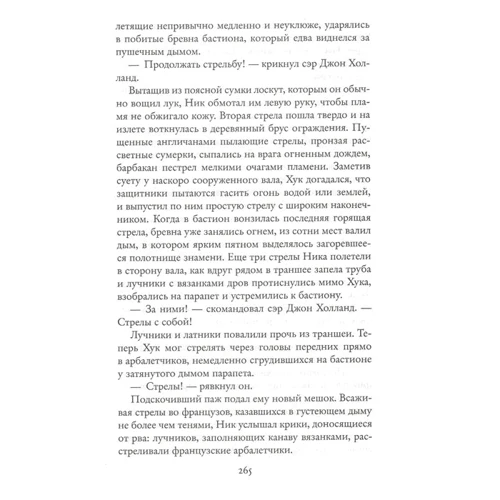 Бернард Корнуелл: Азенкурі: ISBN 978-5-389-18510-4