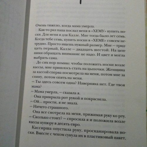 Аннет Хёйзинг: Как я нечаянно написала книгу: Обложка Твердая