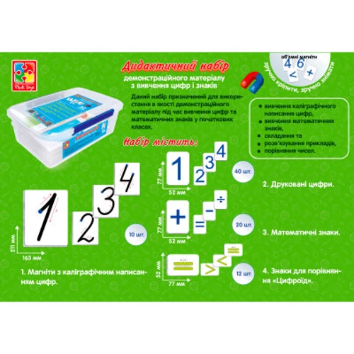 Навчальний набір Vladi Toys Демонстраційний набір цифр та математичних знаків (укр) (VT5555-02)