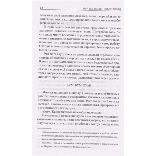 Роб Хэлфорд: Моя исповедь. Невероятная история рок-легенды из Judas Priest: ISBN 978-5-04-119009-5