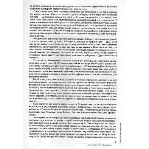 Василь Стус: Поет і громадянин. Книга спогадів та роздумів: Производитель Кліо