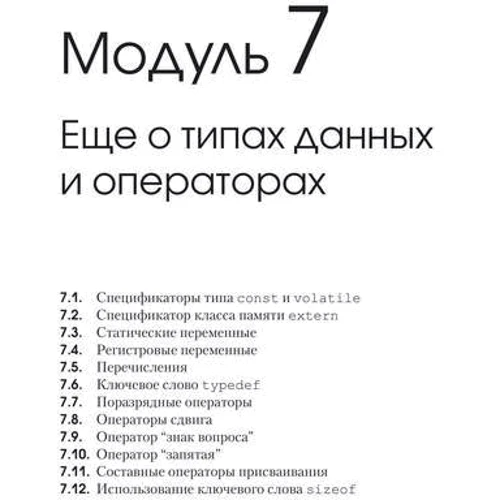 Герберт Шилдт: C++. Руководство для начинающих (2-е издание): ISBN 978-5-845-90840-7