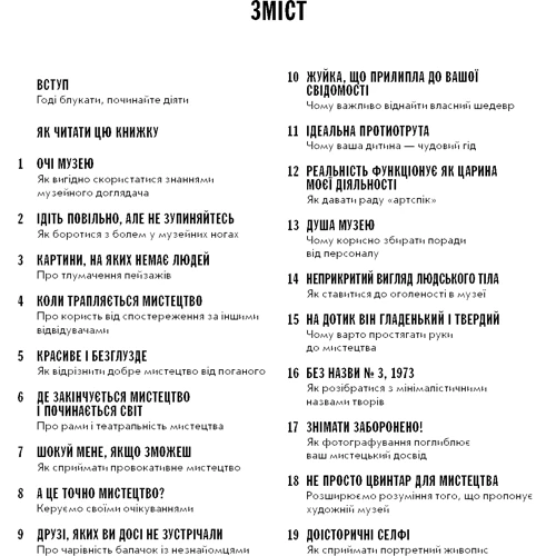Йохан Ідема: Як ходити до музею: ISBN 978-617-09-5909-6