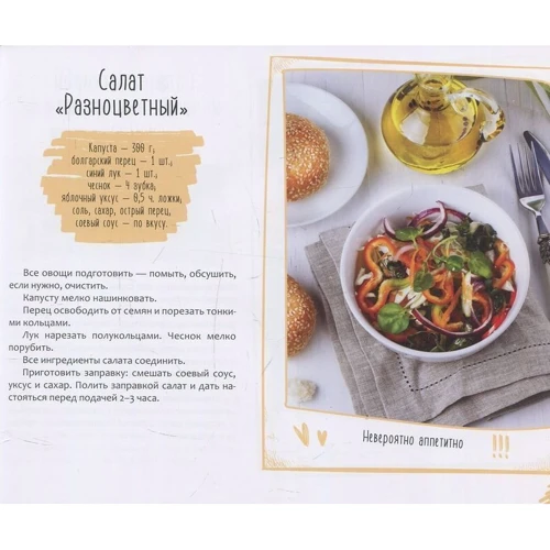 Салаты. Вкусно, полезно, просто: Производитель Виват