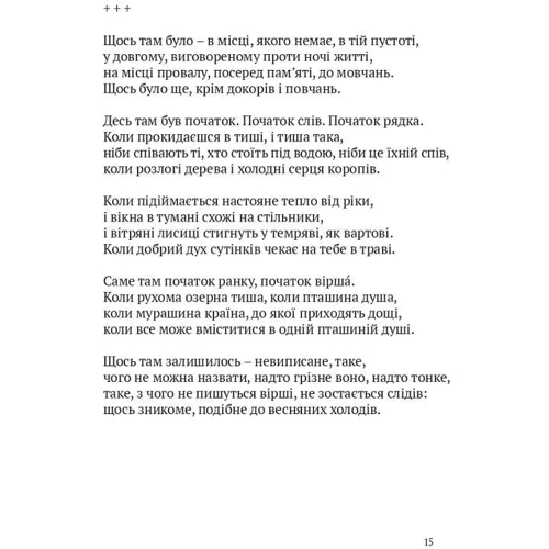 Сергій Жадан: Скрипниківка: Жанр Поэзия