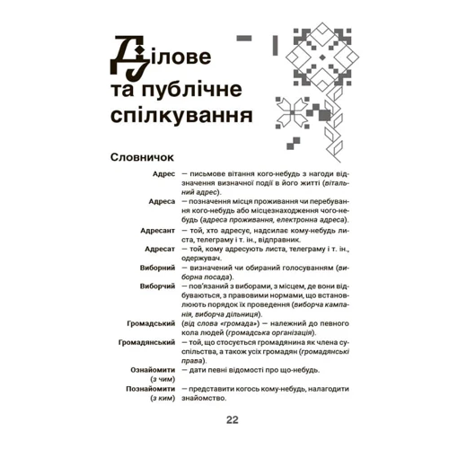 Юлія Данчук: Моя українська вільна. Спілкуймося легко!: Автор Юлия Данчук