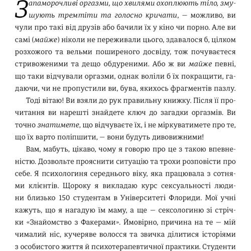 Лорі Мінц: Кінчай! Твоє право на задоволення: Обложка Твердая