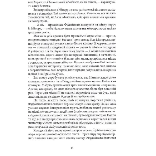 Аннетт Марі: Червона зима: Автор Аннетт Мари