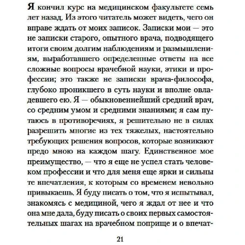 Викентий Вересаев: Записки врача: Производитель Азбука