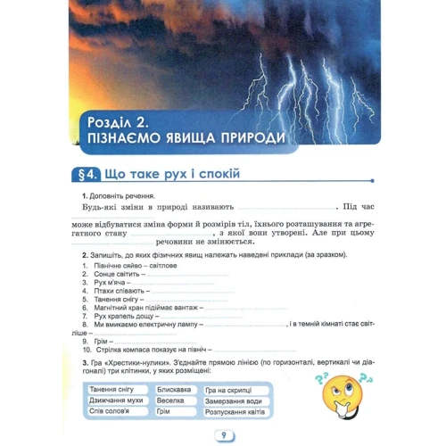 Оксана Левчук: Пізнаємо природу. Робоча тетрадь та діагностичні роботи. 6 клас: Обкладинка Мягкая
