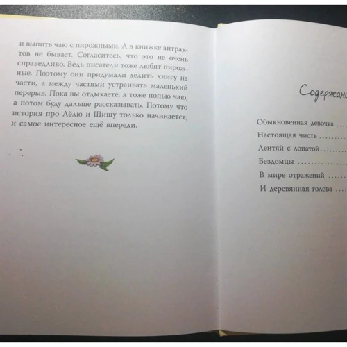 Олексій Ерошин: Казка без назви. У що перетворюються шишки: Виробник Гойдалки