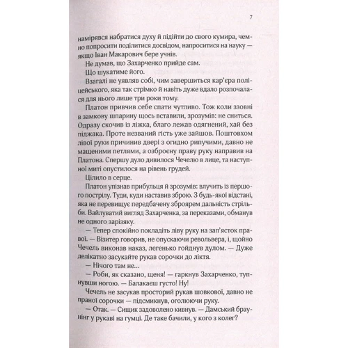Андрій Кокотюха: Вігнанець и чорна вдова: Автор Андрій Кокотюха