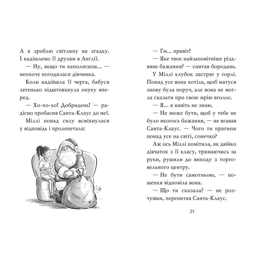 Тільда Келлі: Животні-малята та їхні друзі. Книга 1. Світрик для пінгвіненяти: Кількість сторінок 168