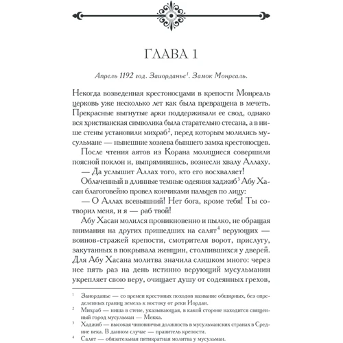 Симона Вилар: Паладин. Тень меча: Производитель Клуб семейного досуга