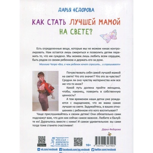 Как стать лучшей мамой на свете? фото 7