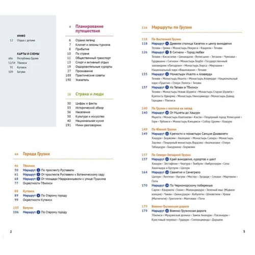 Реваз Модзгврішвілі: Грузия. Путівник з міні-разговорником (+ карта): ISBN 978-5-94161-792-0