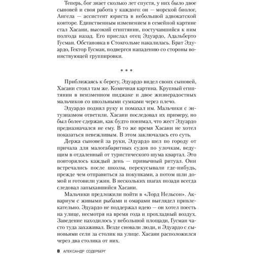 Сын за сына фото 7