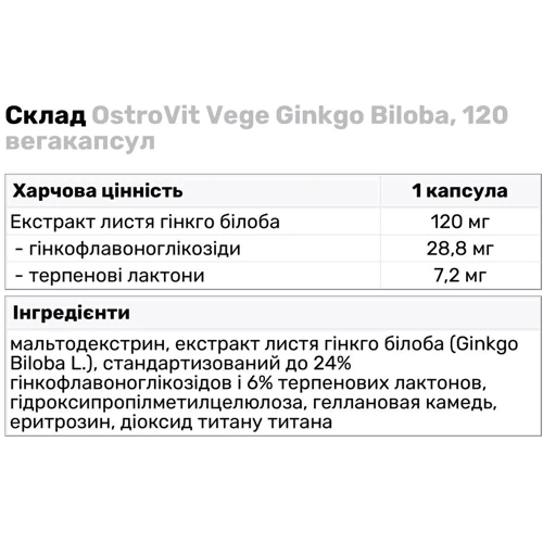 OstroVit Vege Ginkgo Biloba Гінкго Білоба 120 капсул: Стать Унисекс