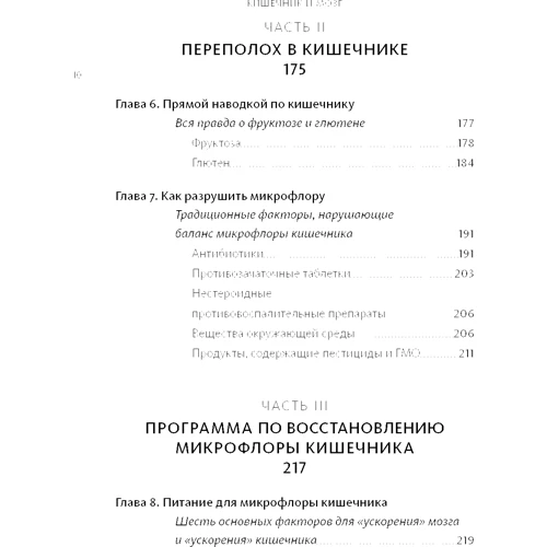 Дэвид Перлмуттер, Кристин Лоберг: Кишечник и мозг. Как кишечные бактерии исцеляют и защищают ваш мозг: ISBN 978-5-00146-890-5