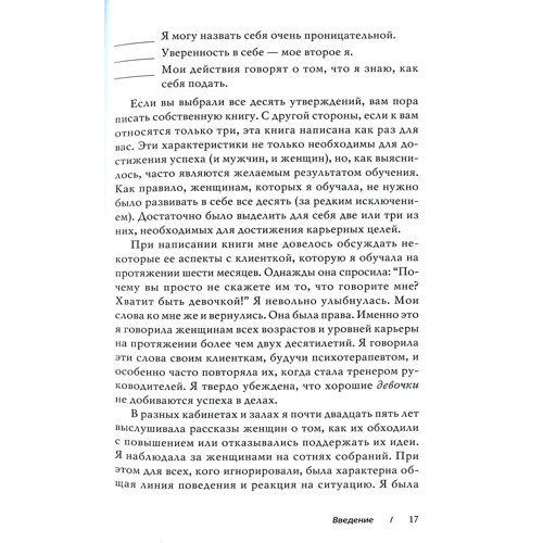 Лоис П. Франкел: Хорошие девочки не добиваются успеха в бизнесе. Сотня подсознательных ошибок, вредящих карьере женщины: Автор Лоис П. Франкел