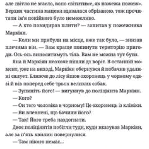 Юлія Чернінька: Спадок на кістках: Автор Юлия Чернинькая