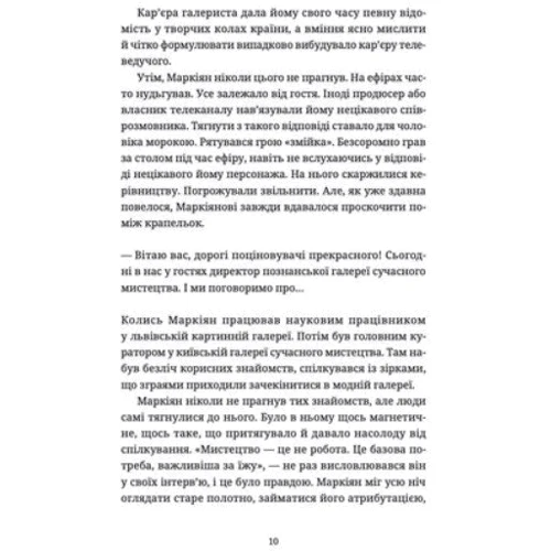 Юлія Чернінька: Спадок на кістках: ISBN 978-966-448-293-3