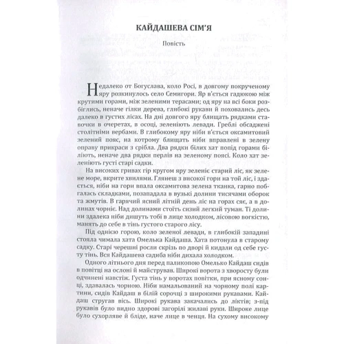 Іван Нечуй-Левицький: Кайдашева сім'я: Виробник Центр навчальної літератури (ЦУЛ)