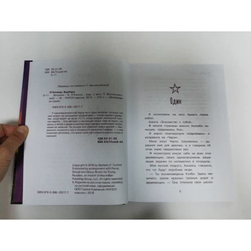 Барбара О'Коннор: Желание: Количество страниц 272