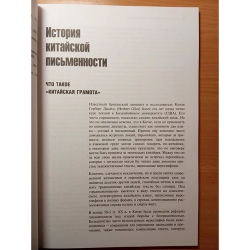 М. А. Шафір: Китайська мова. Особливості листа. Прописи фото 6