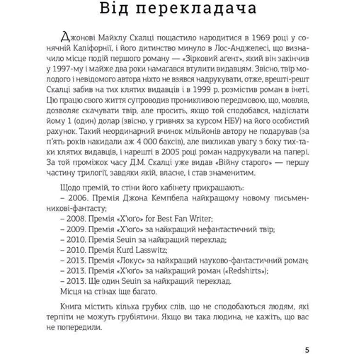 Джон Скалці: Зірковий агент: Виробник Навчальна книга Богдан