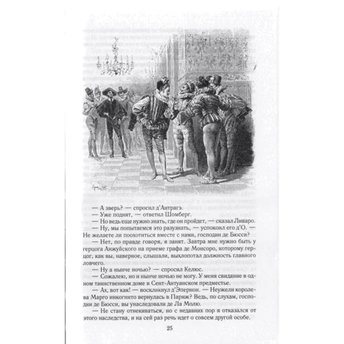 Александр Дюма: Графиня де Монсоро: Обложка Твердая