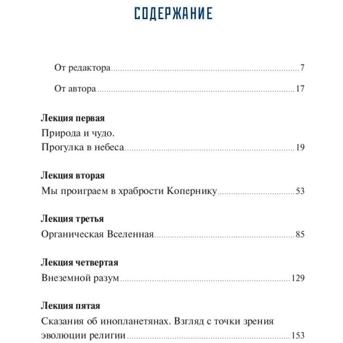 Наука в пошуках Бога фото 7
