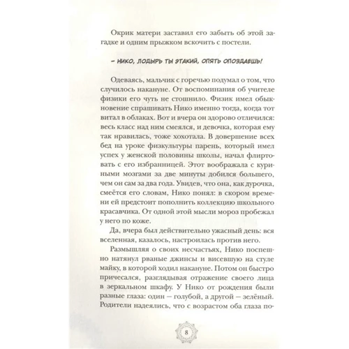 Соня Фернандес-Відаль: Квантовий всесвіт. Книга 1. Двері з трьома замками: Автор Соня Фернандес-Видаль