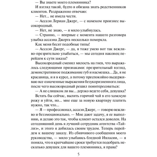 Олена Зоряна: посватав героя, або Наречена для лиходія: Обкладинка М'яка