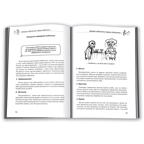 Аллан Піз, Барбара Піз: Мова кохання: ISBN 978-966-948-689-9