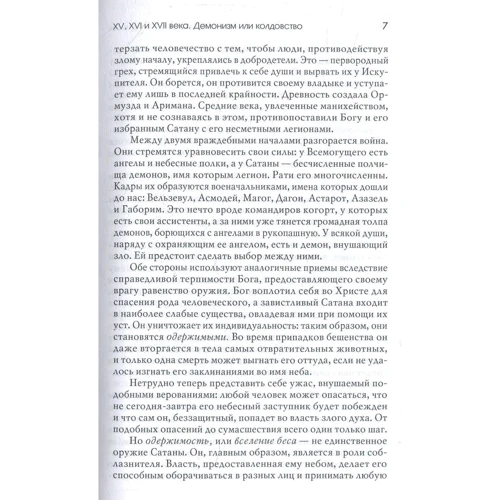 Поль Реньяр: Умственные эпидемии. Историко-психиатрические очерки: Обложка Твердая