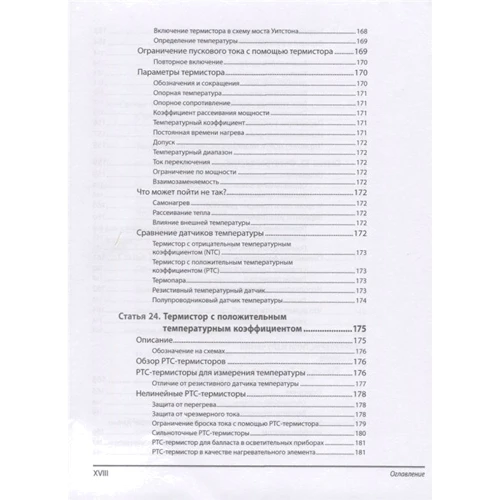 Чарльз Платт, Фредерік Янссон: Енциклопедія електронних компонентів. Том 3: Кількість сторінок 288