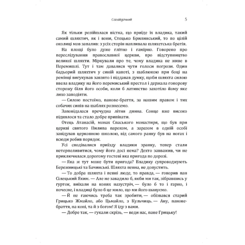 Андрій Чайковський: Сагайдачний: Автор Андрей Чайковский