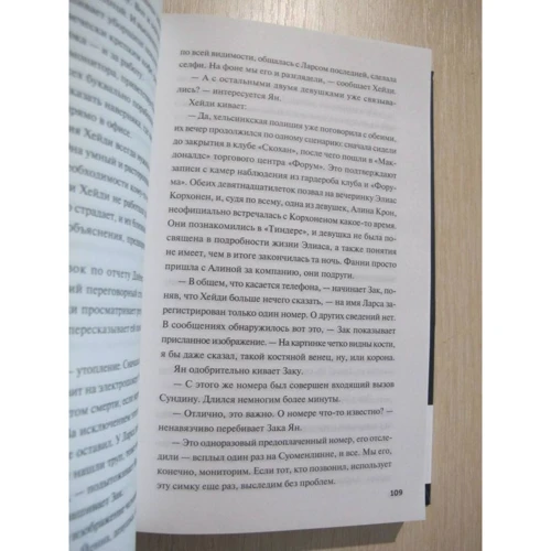 Еліна Бакман: Коли вмирає король: Виробник Манн, Иванов и Фербер