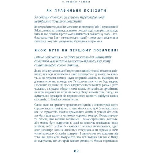 Ольга Фреймут. Етикет. Школа пані Фреймут: Жанр Этикет