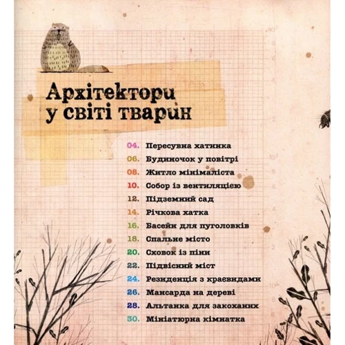 Даніель Нассар: Архітектори у світі тварин: Производитель Читариум