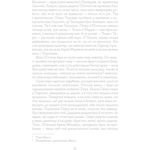 Володимир Лис: Діва МЛИНИЩЕ: Жанр Сучасна проза