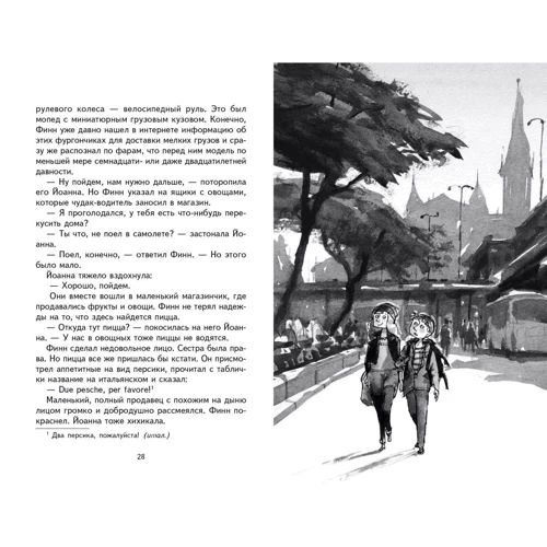 Андреас Шлютер: Городской детектив. Похищение во Флоренции: ISBN 978-5-9951-4730-5